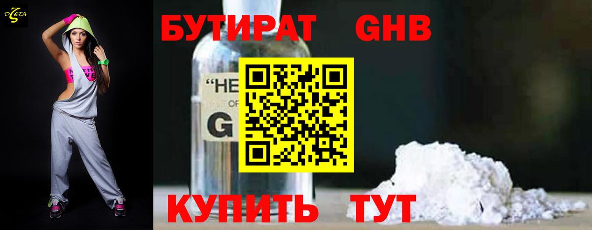 Бутират BDO 33%  Вход с VPN  Бутират  Нижнекамск 