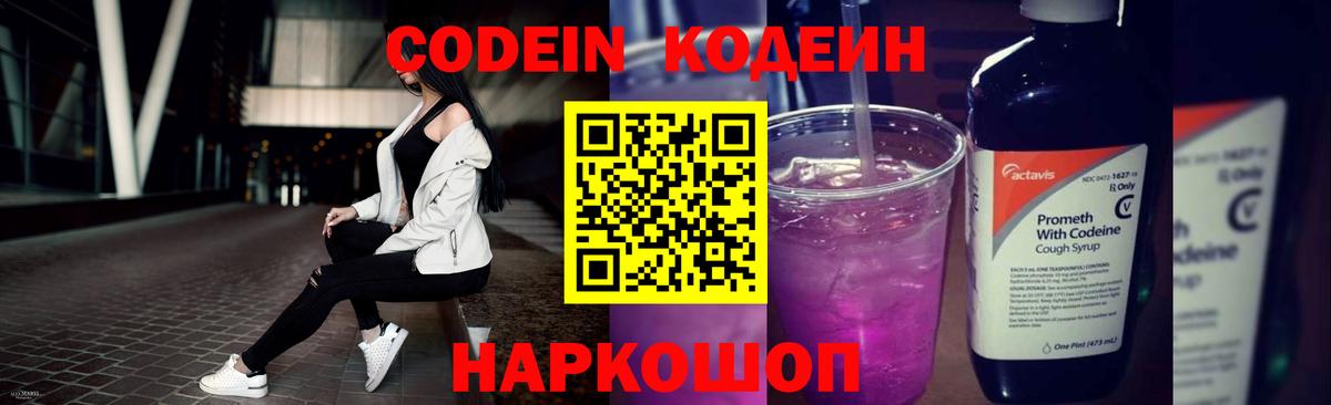 Codein Purple Drank  Вход с VPN  Нижнекамск 