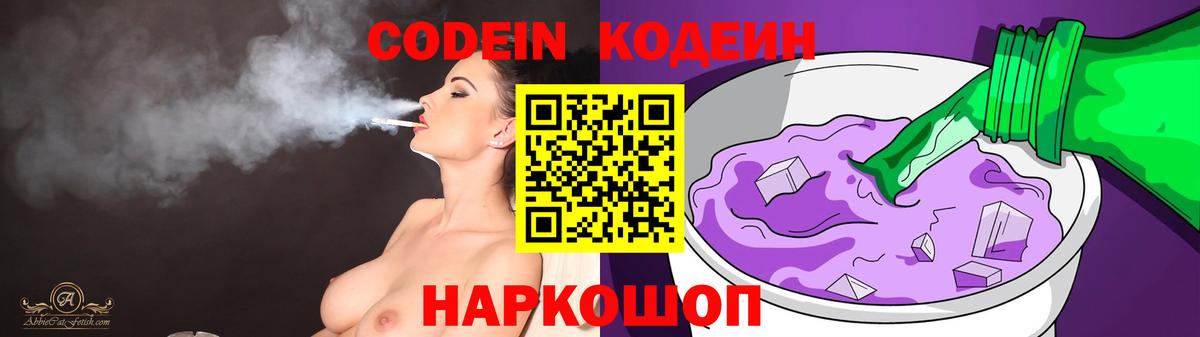 Кодеиновый сироп Lean напиток Lean (лин) Нижнекамск