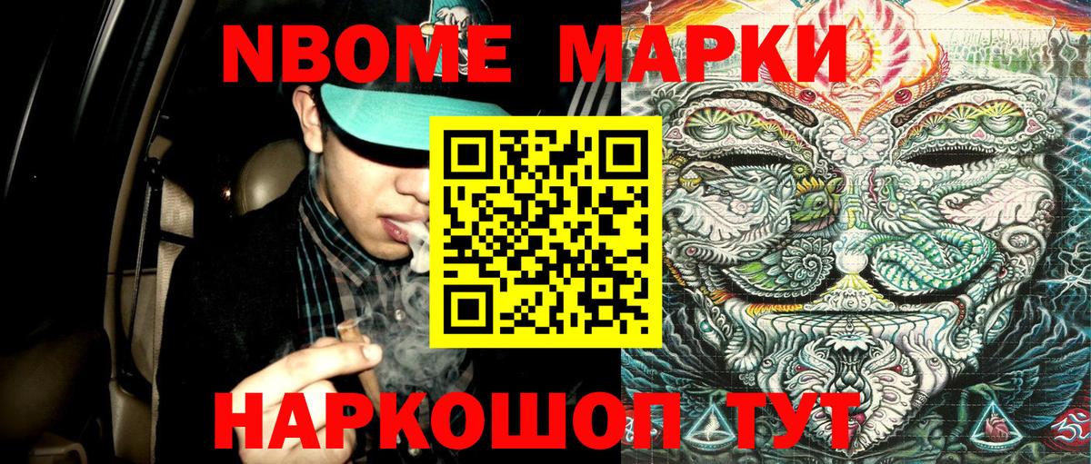 Марки NBOMe 1500мкг Нижнекамск