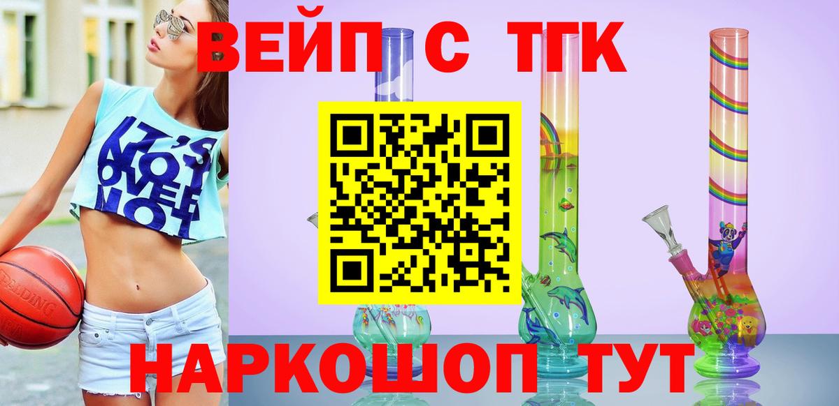 Дистиллят ТГК вейп с тгк  ТГК вейп  Вход с VPN  Нижнекамск 